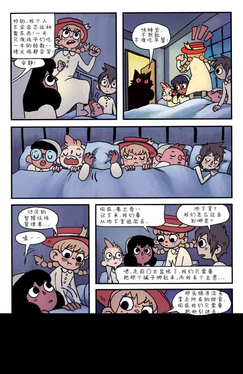 花园墙外v2 14卷 第19页