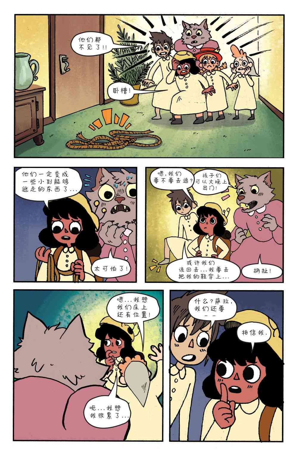 花园墙外v2 14卷 第22页