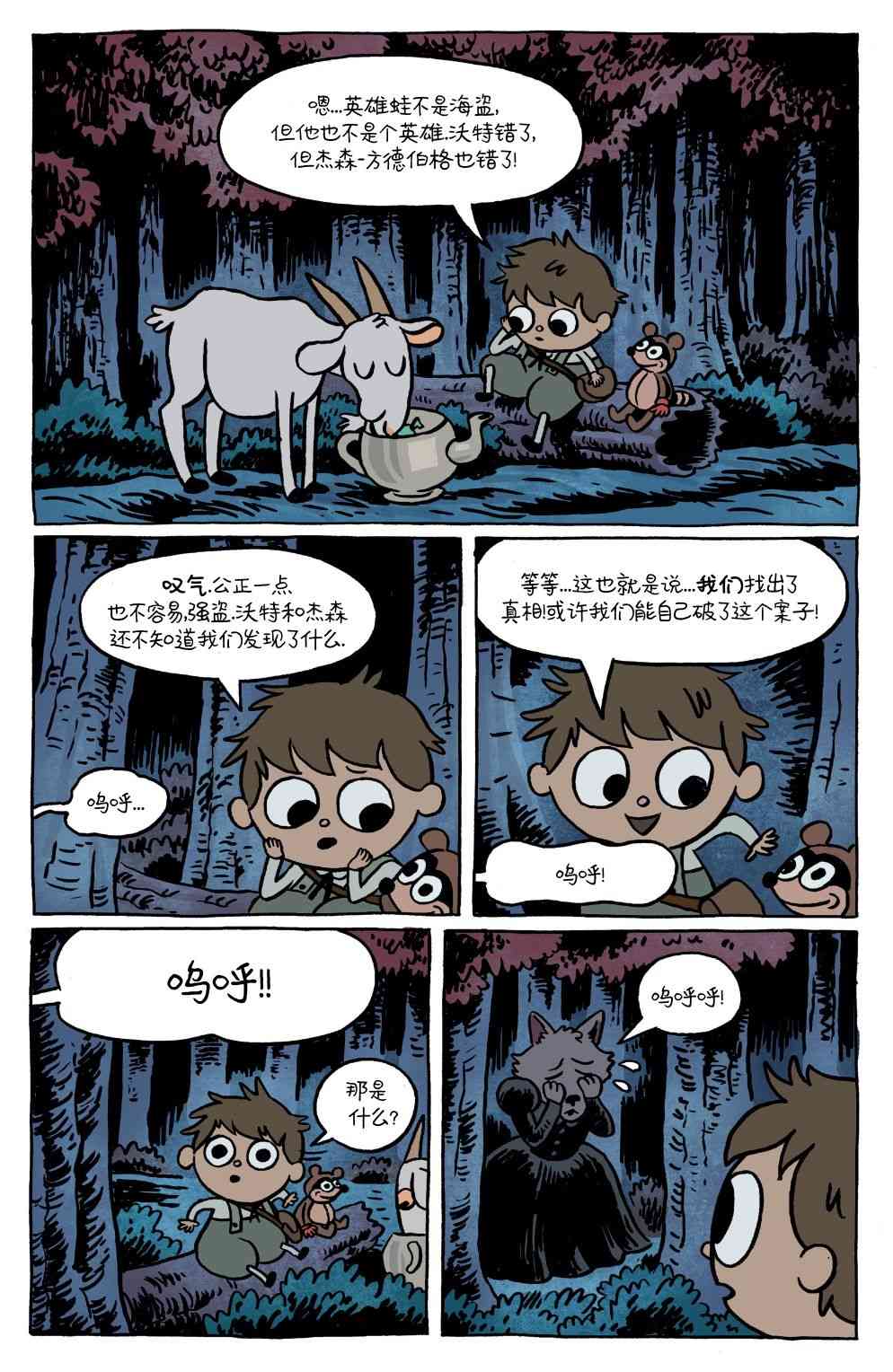 花园墙外v2 15卷 第2页