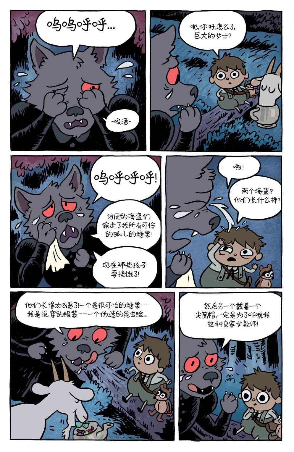 花园墙外v2 15卷 第3页