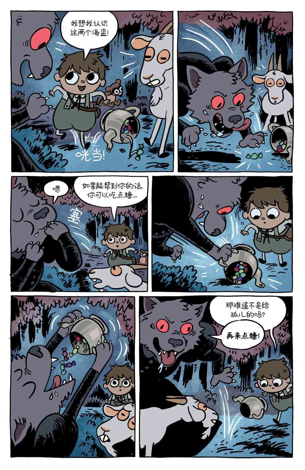 花园墙外v2 15卷 第4页