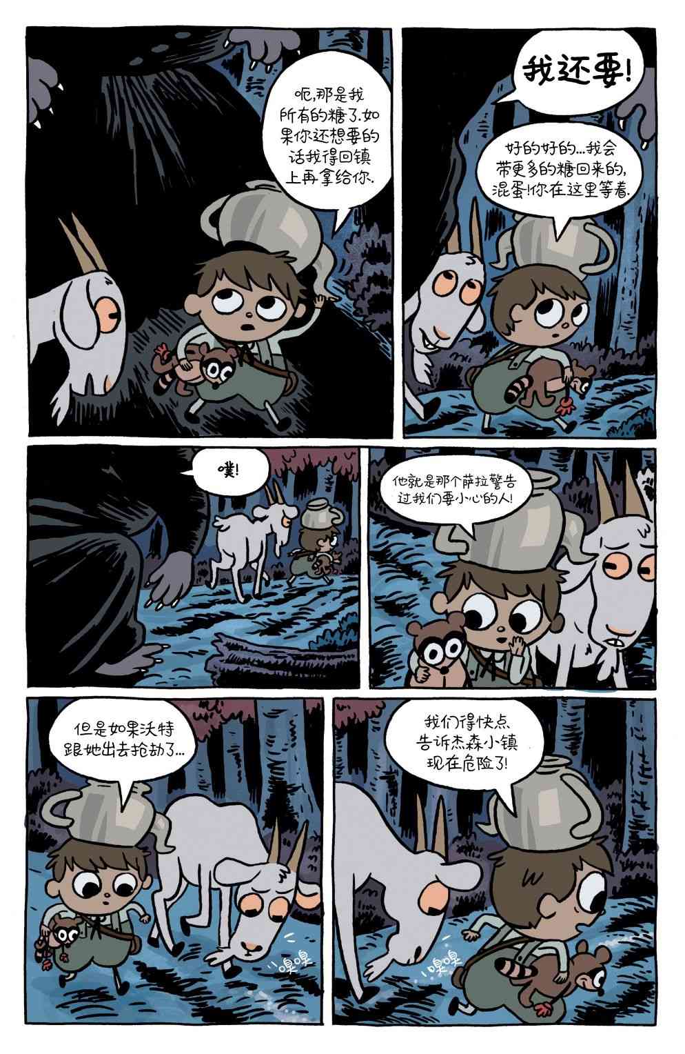 花园墙外v2 15卷 第5页