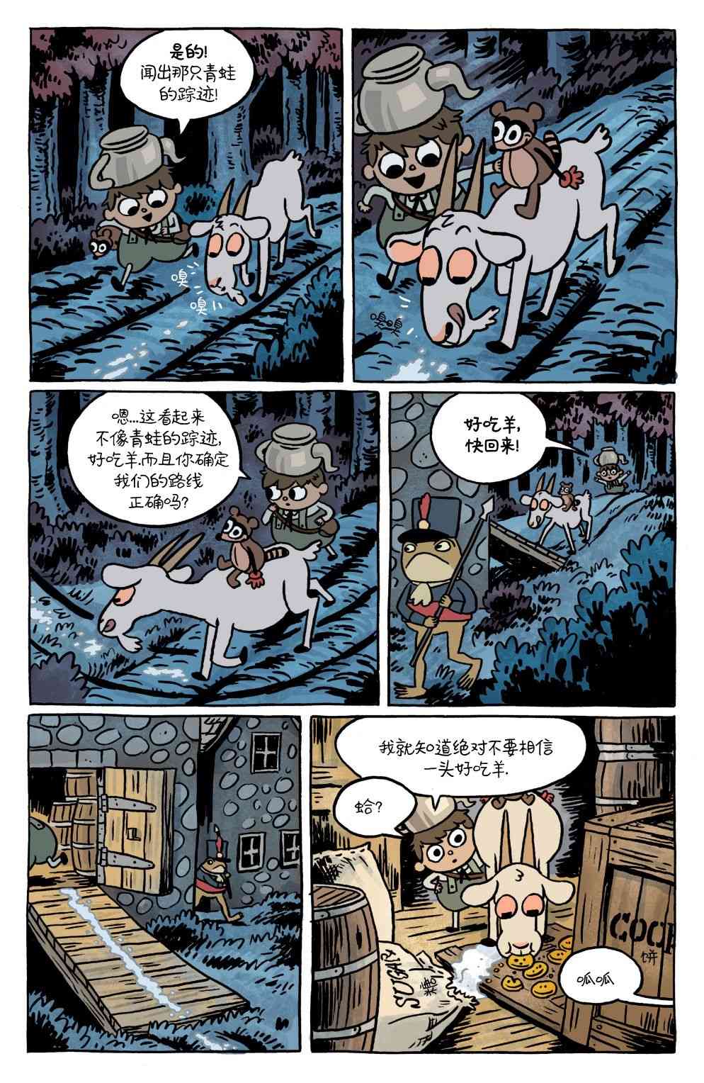 花园墙外v2 15卷 第6页