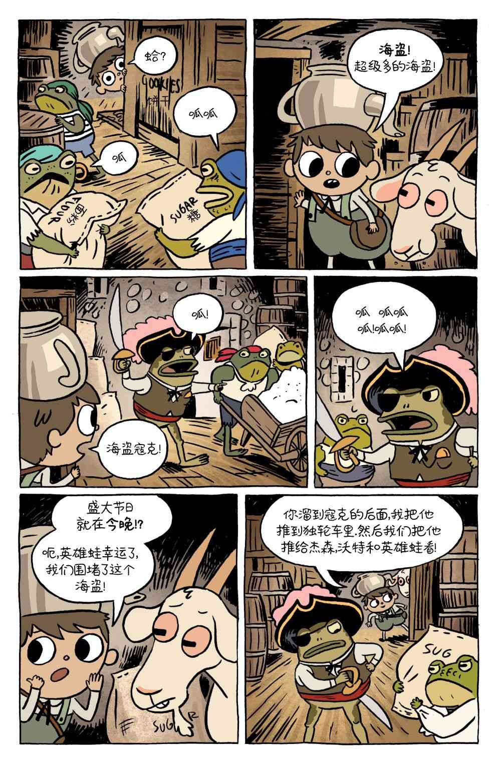 花园墙外v2 15卷 第7页