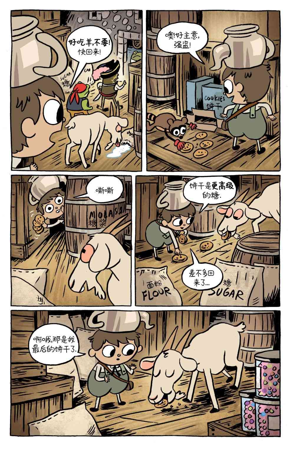 花园墙外v2 15卷 第9页