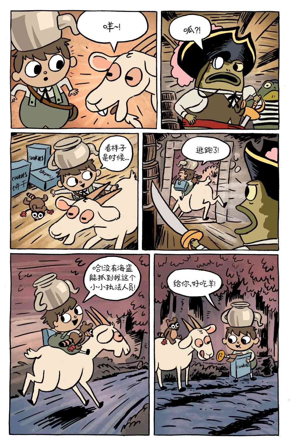 花园墙外v2 15卷 第10页