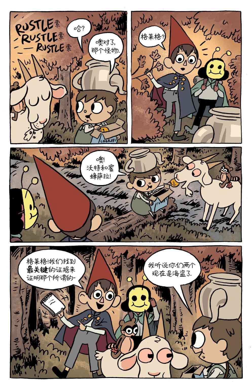 花园墙外v2 15卷 第11页