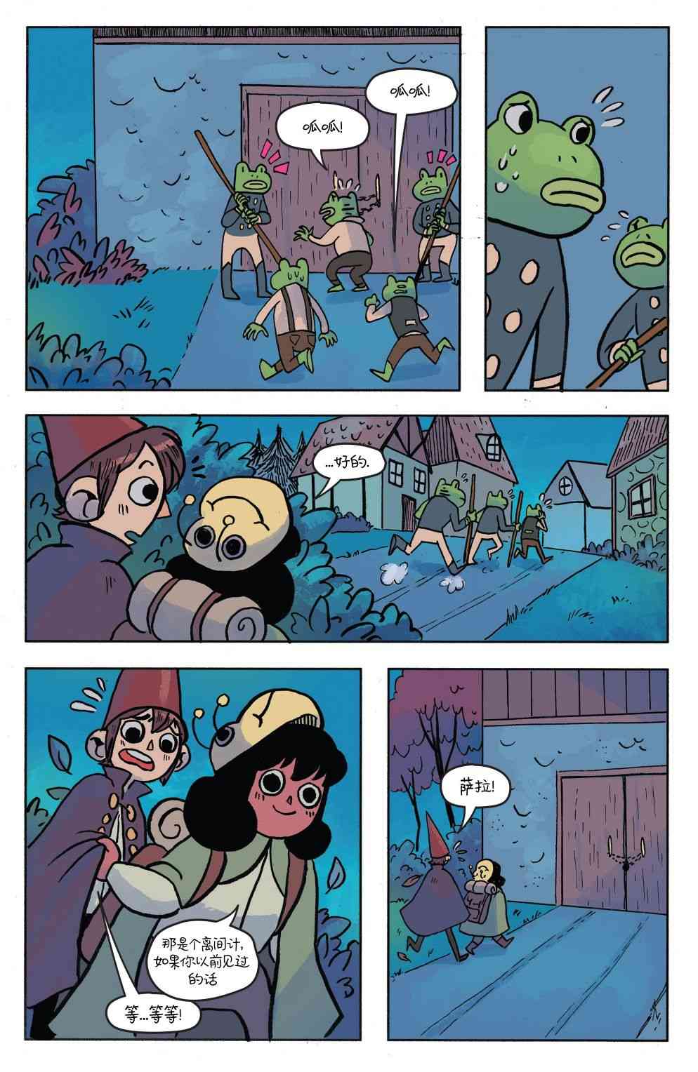 花园墙外v2 15卷 第15页