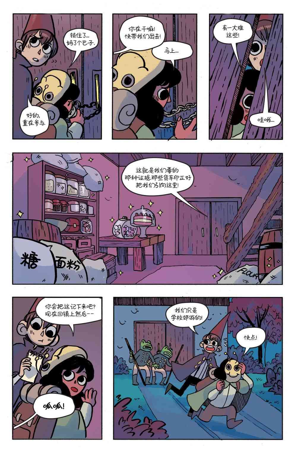 花园墙外v2 15卷 第16页