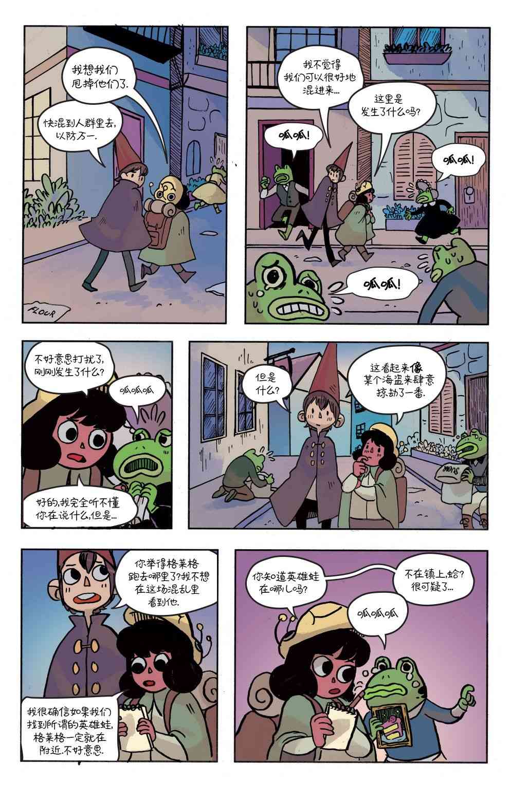 花园墙外v2 15卷 第17页