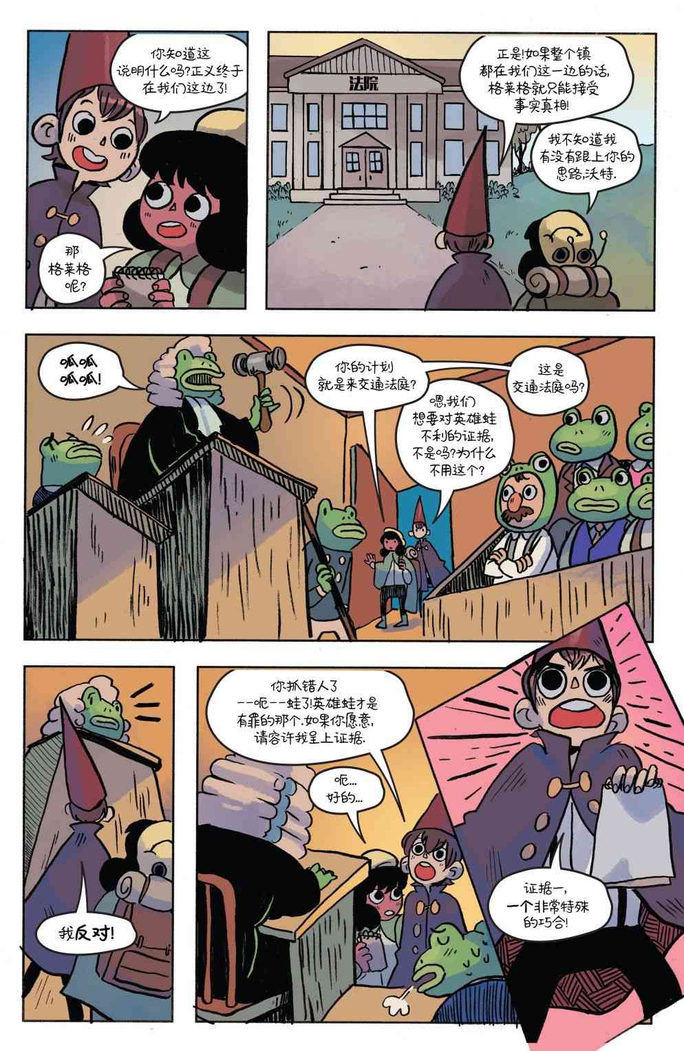 花园墙外v2 15卷 第18页