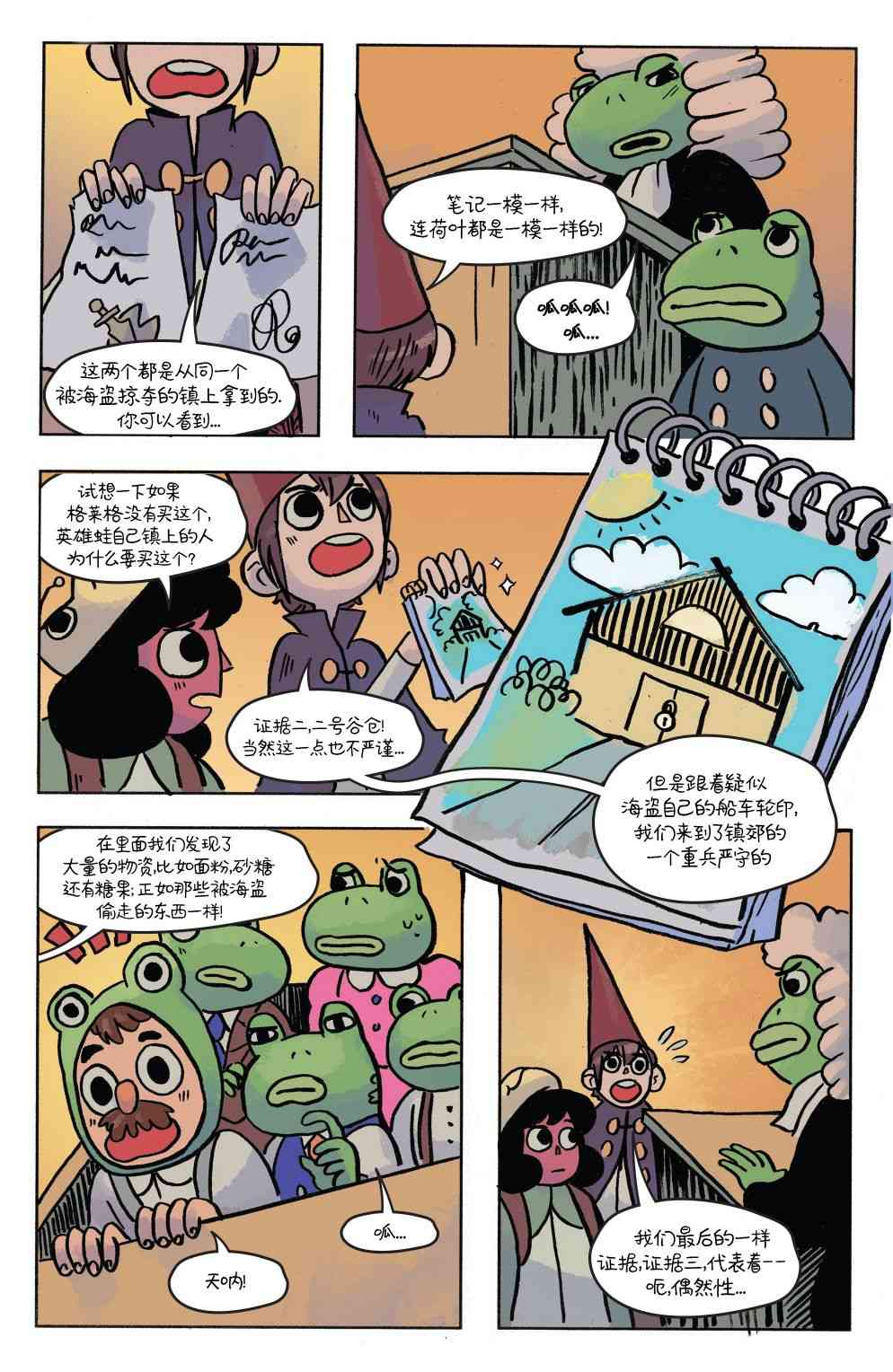 花园墙外v2 15卷 第19页