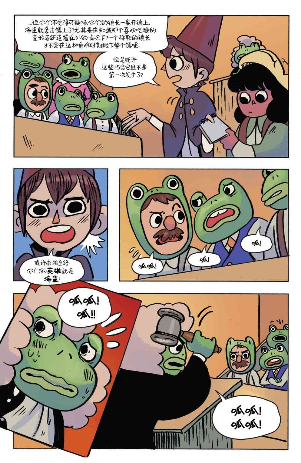 花园墙外v2 15卷 第20页