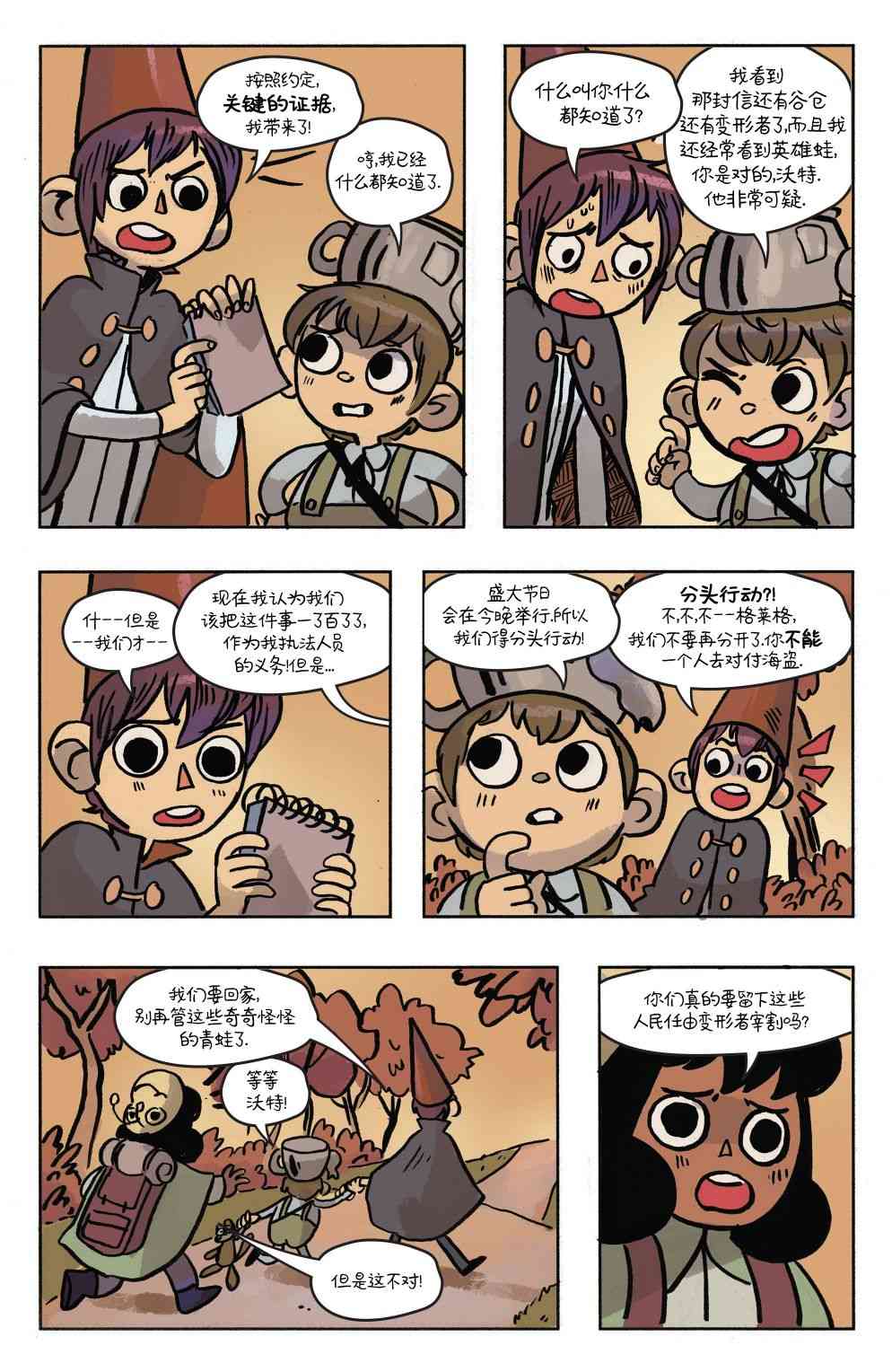 花园墙外v2 15卷 第22页