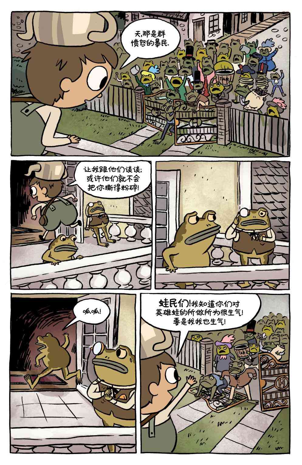 花园墙外v2 16卷 第8页