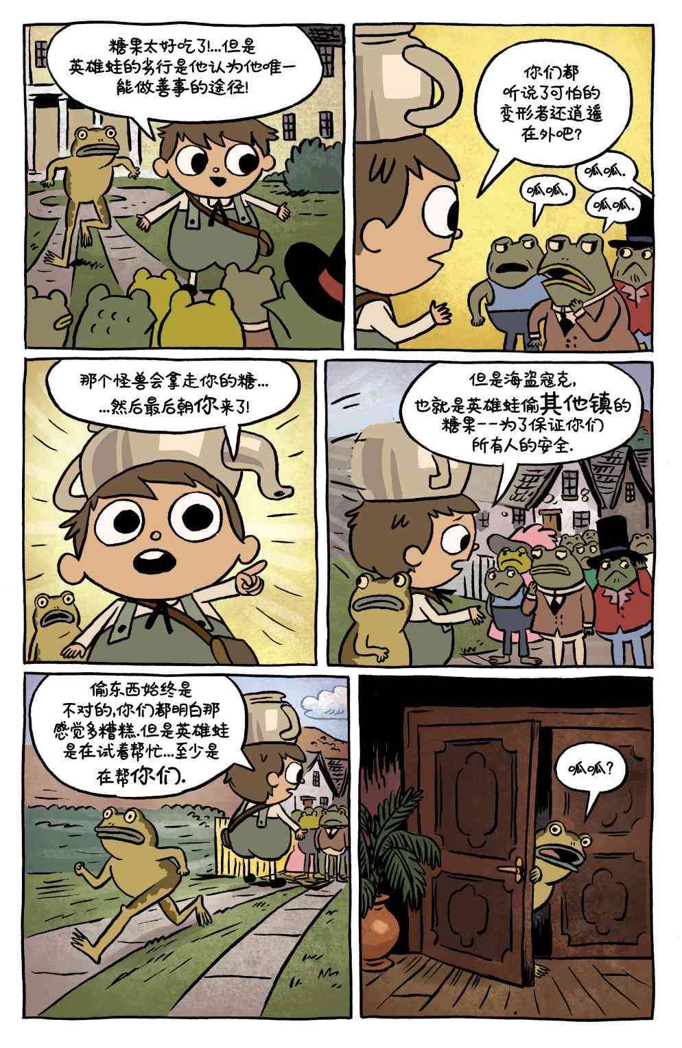 花园墙外v2 16卷 第9页