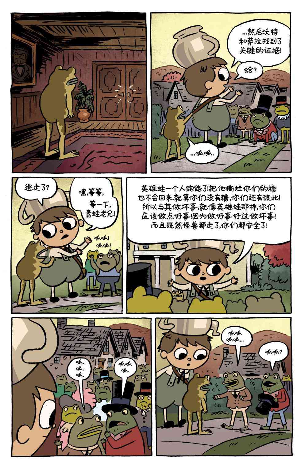 花园墙外v2 16卷 第11页