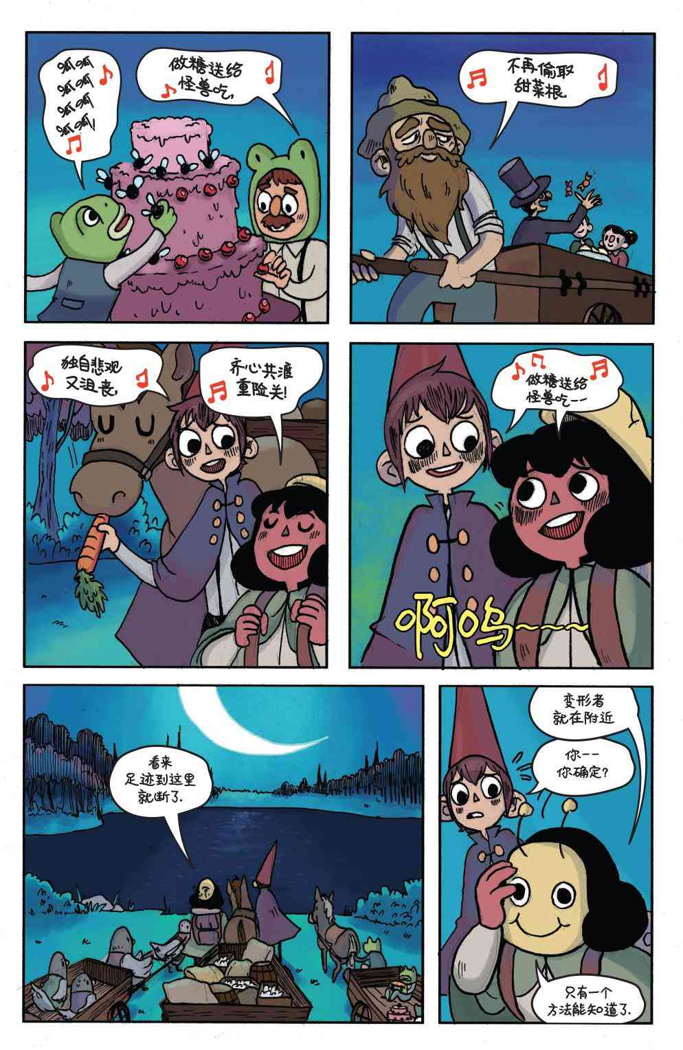 花园墙外v2 16卷 第15页