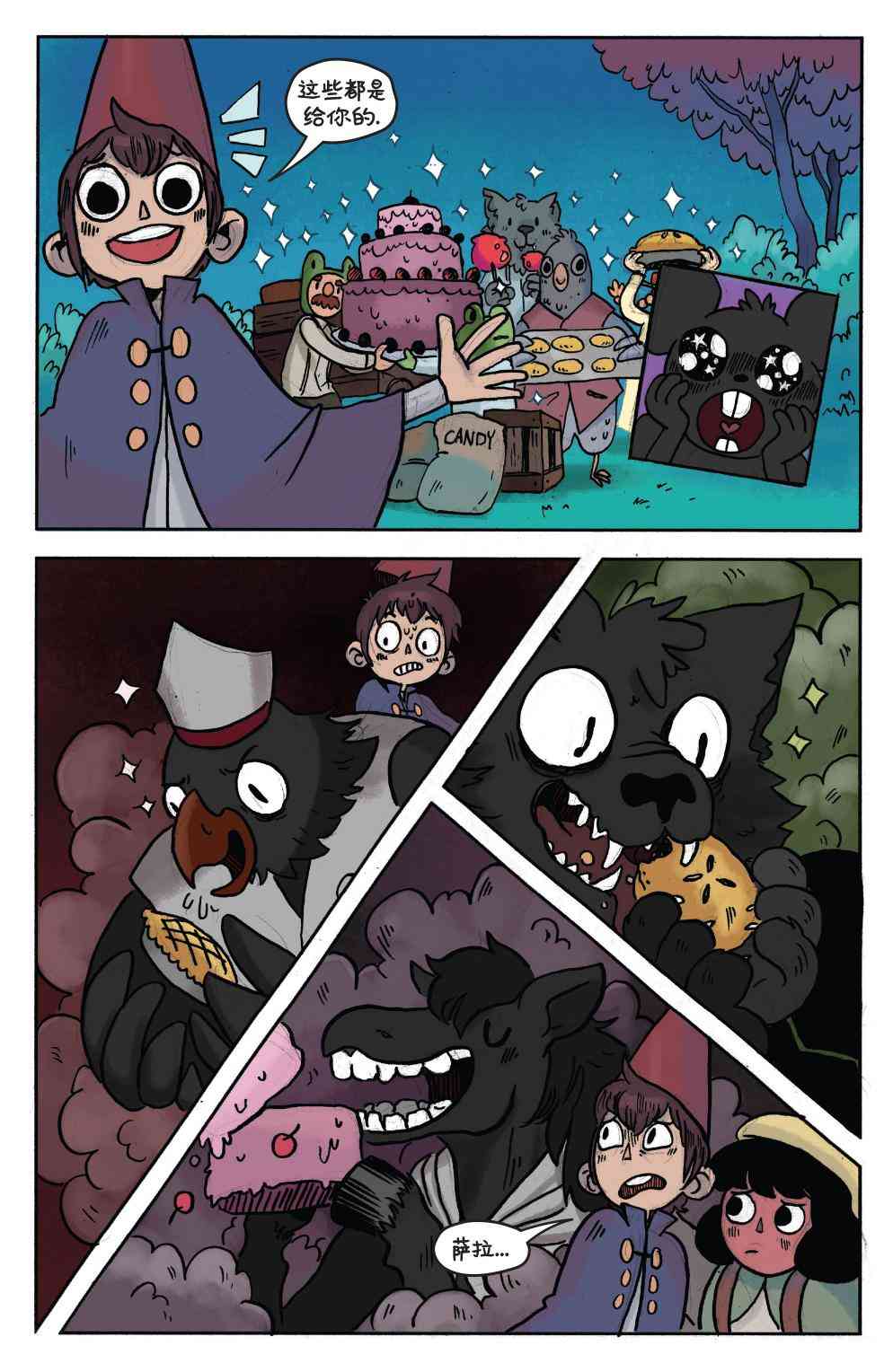 花园墙外v2 16卷 第17页