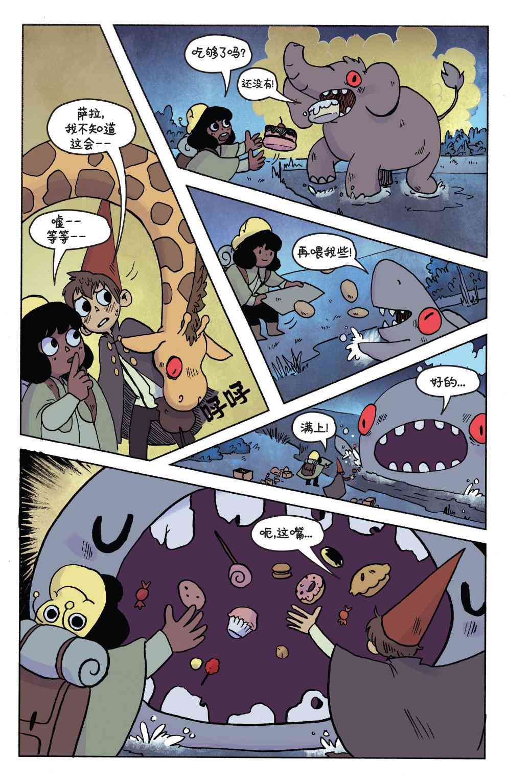 花园墙外v2 16卷 第18页