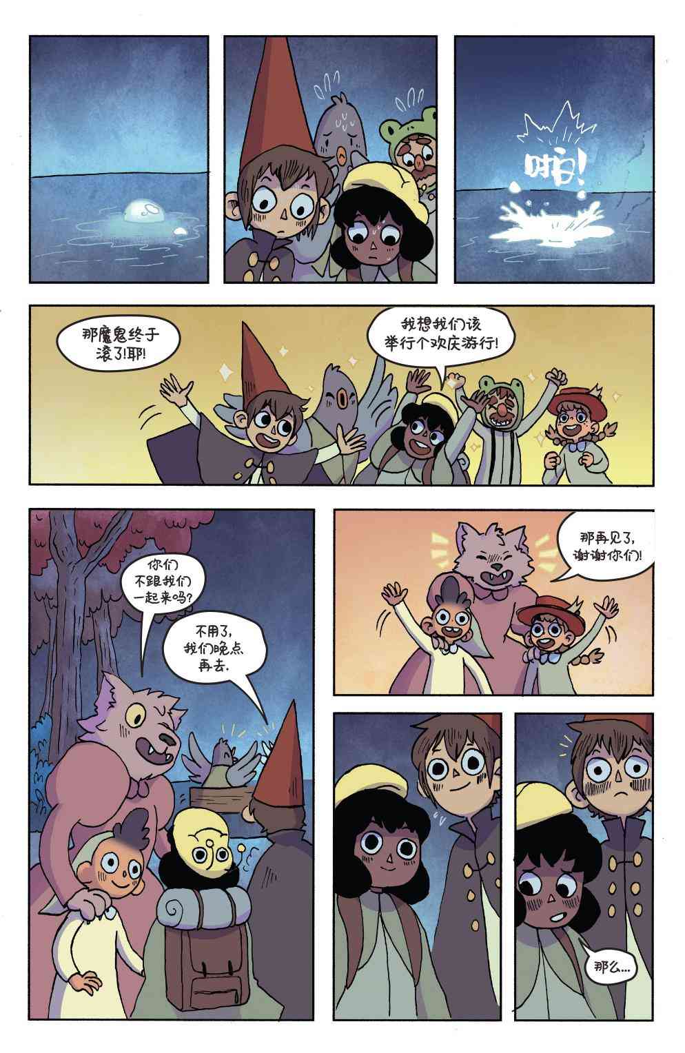 花园墙外v2 16卷 第20页