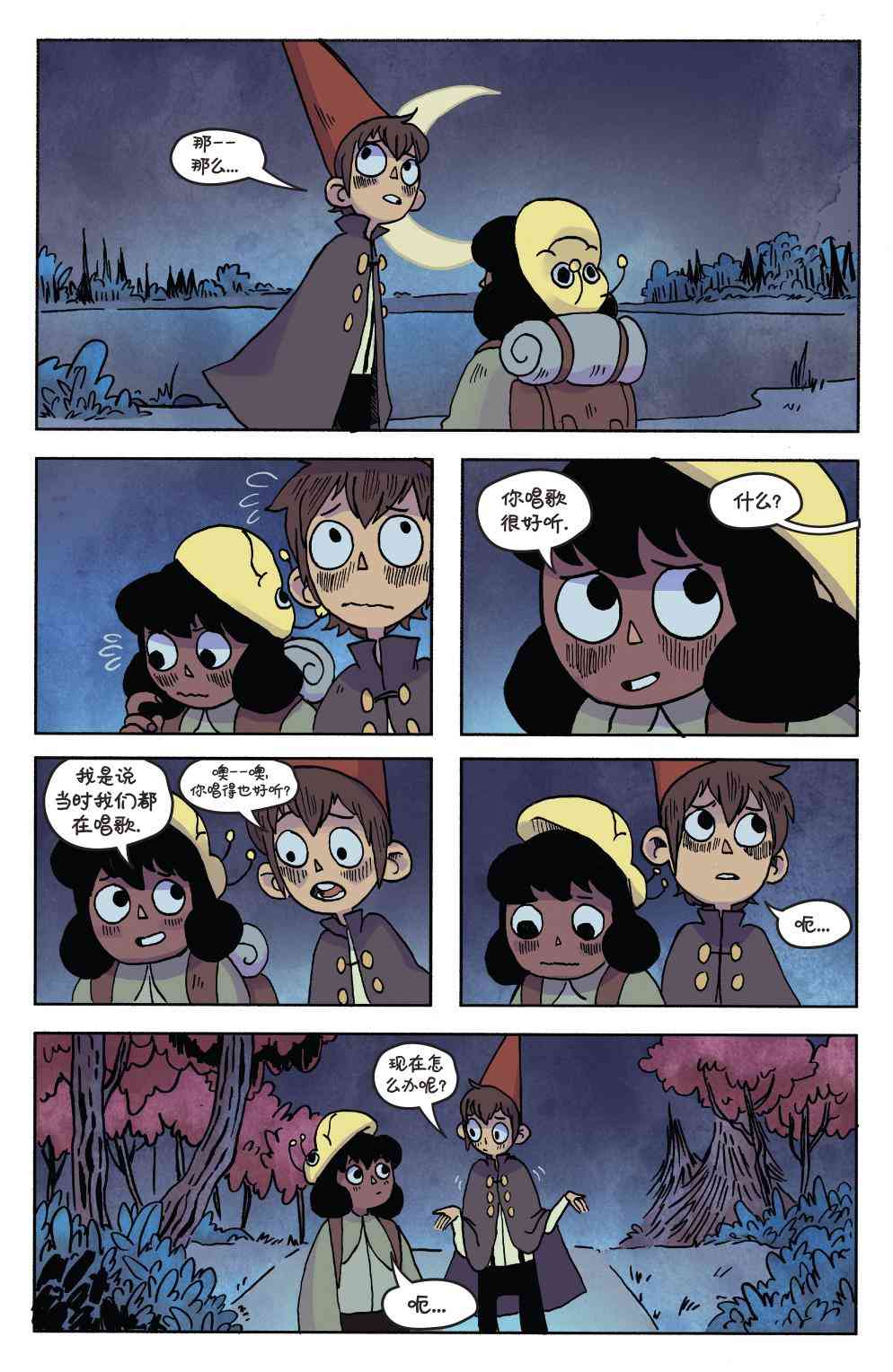 花园墙外v2 16卷 第21页