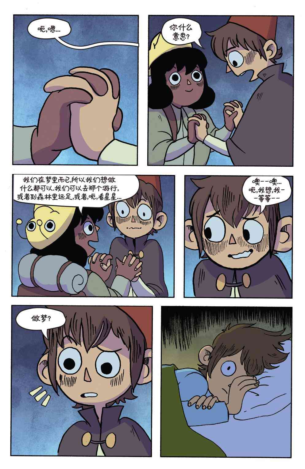 花园墙外v2 16卷 第22页