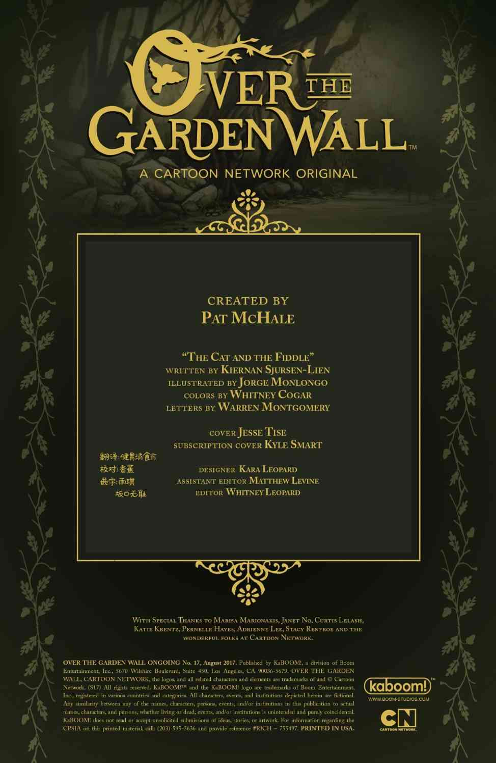 花园墙外v2 17卷 第1页