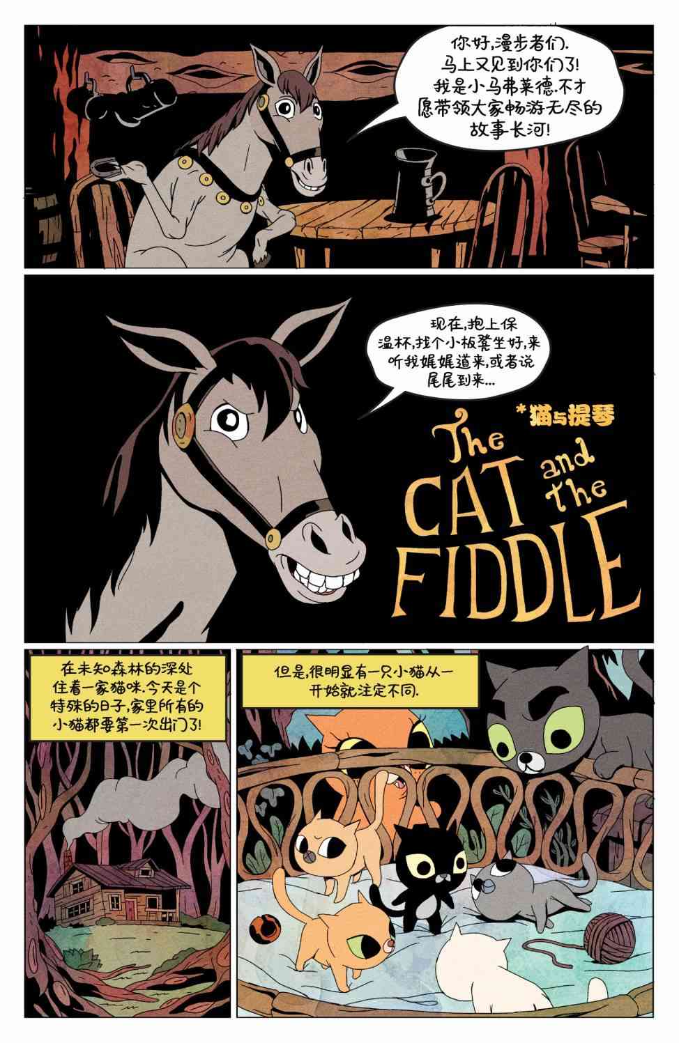 花园墙外v2 17卷 第2页