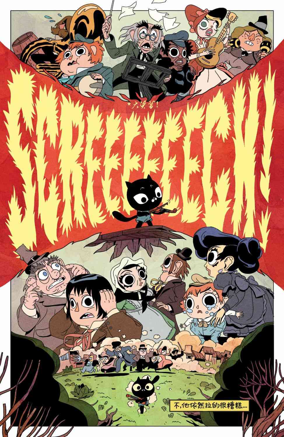 花园墙外v2 17卷 第8页