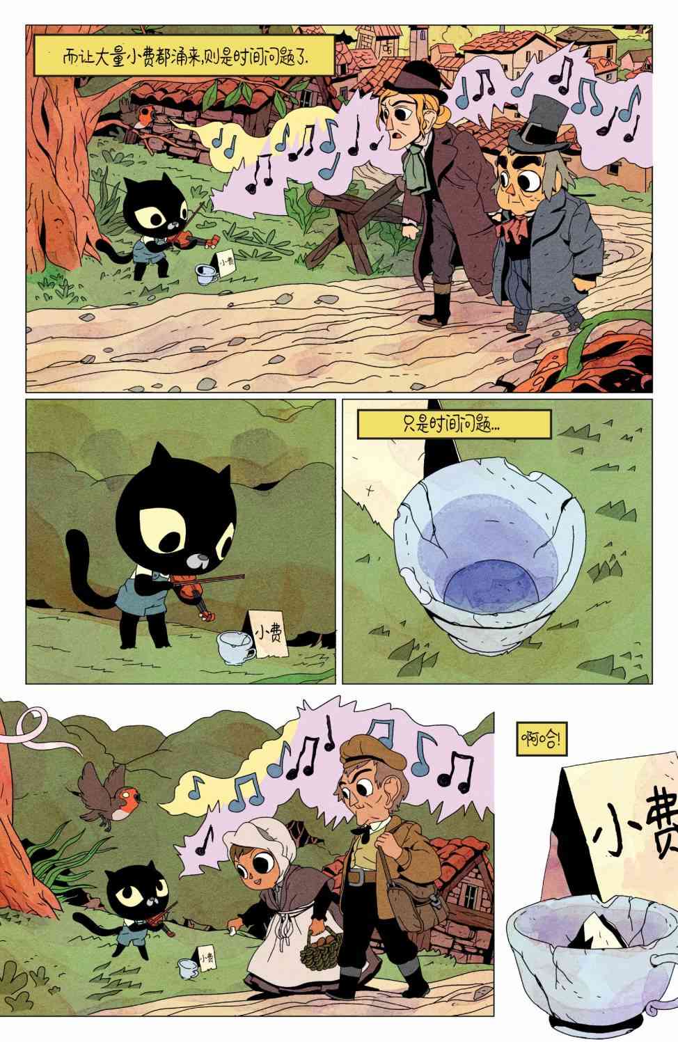 花园墙外v2 17卷 第13页