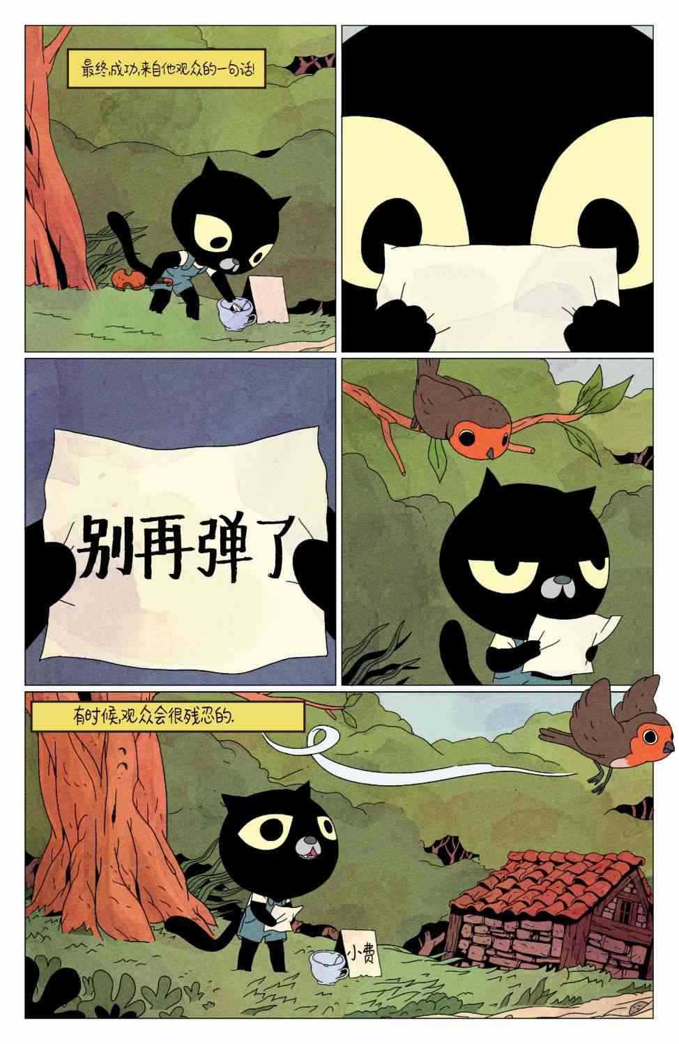 花园墙外v2 17卷 第14页