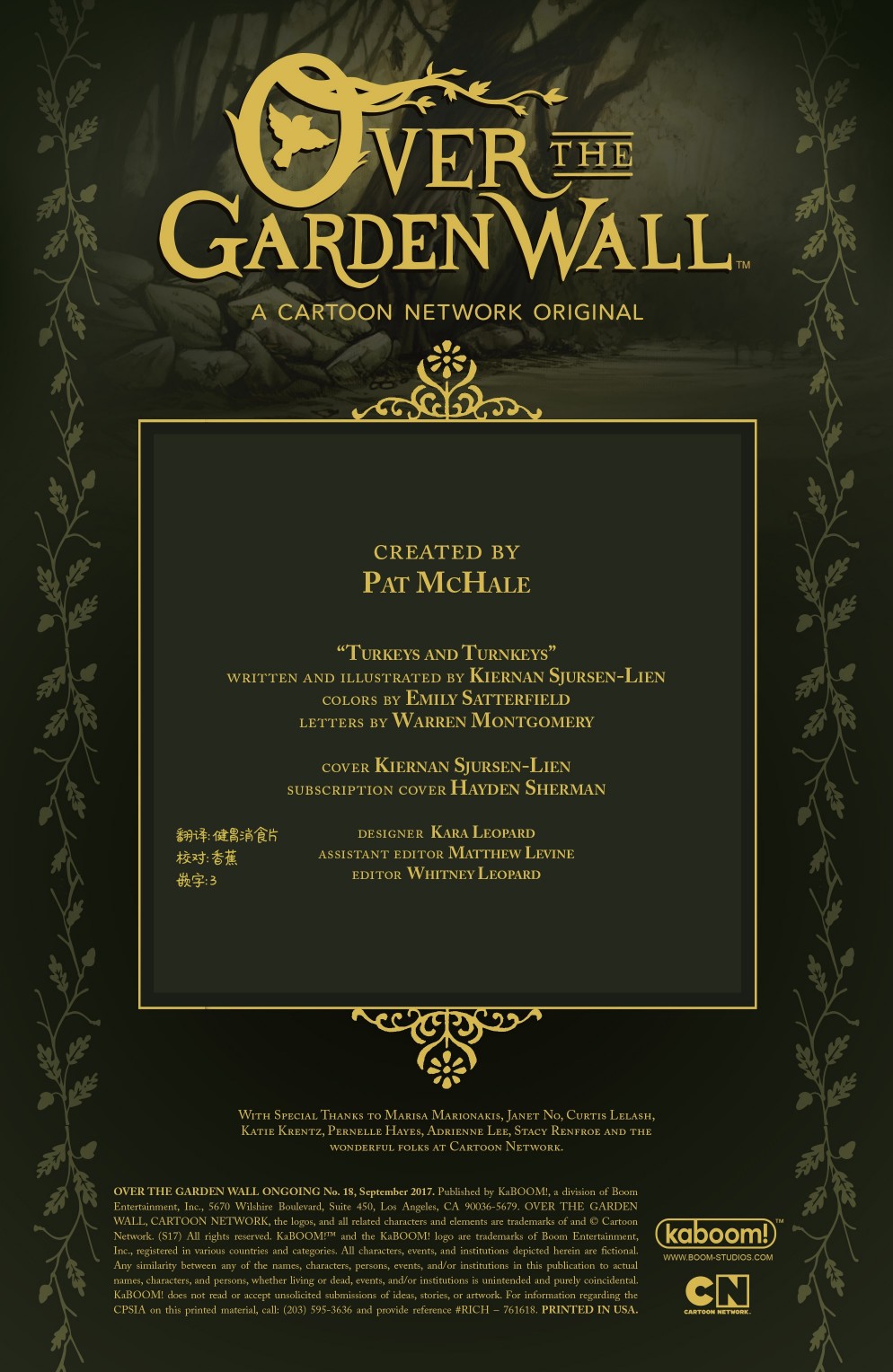 花园墙外v2 18卷 第1页