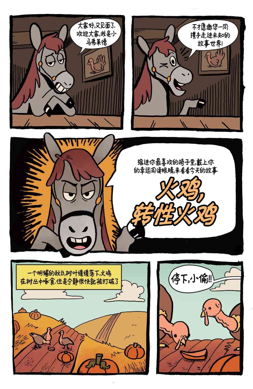 花园墙外v2 18卷 第2页