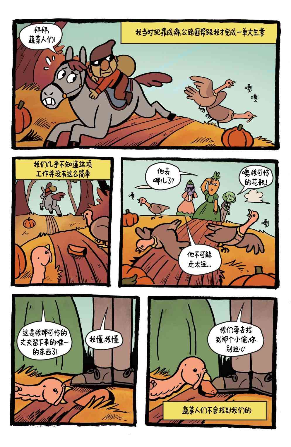 花园墙外v2 18卷 第3页