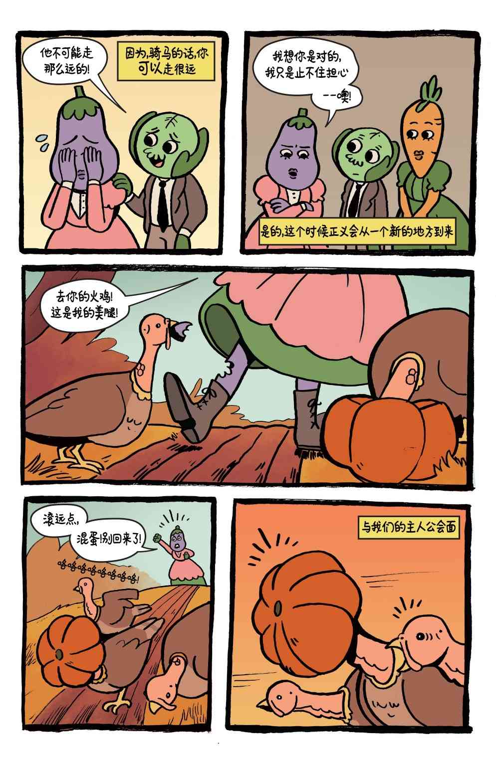 花园墙外v2 18卷 第4页