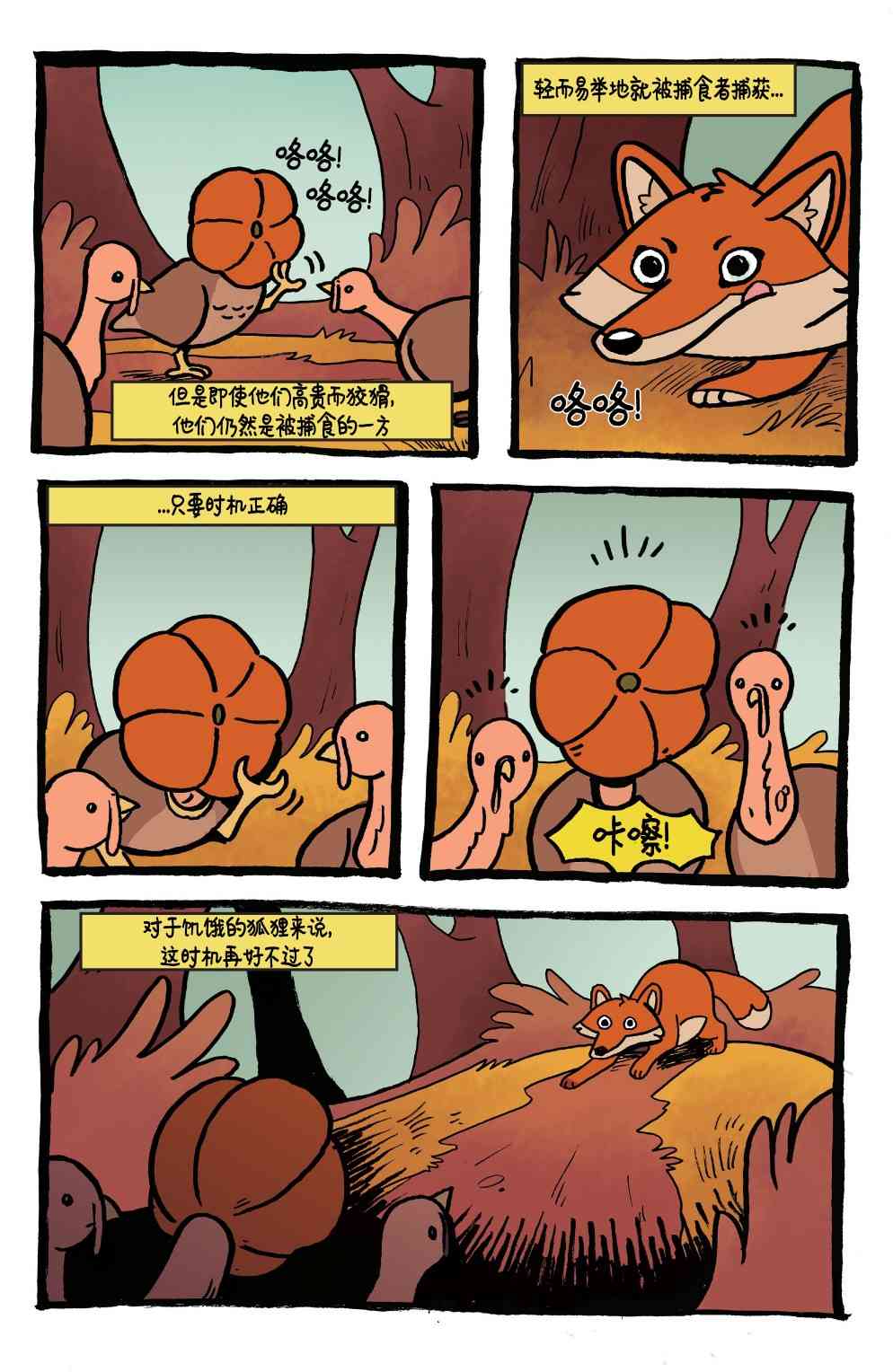 花园墙外v2 18卷 第6页