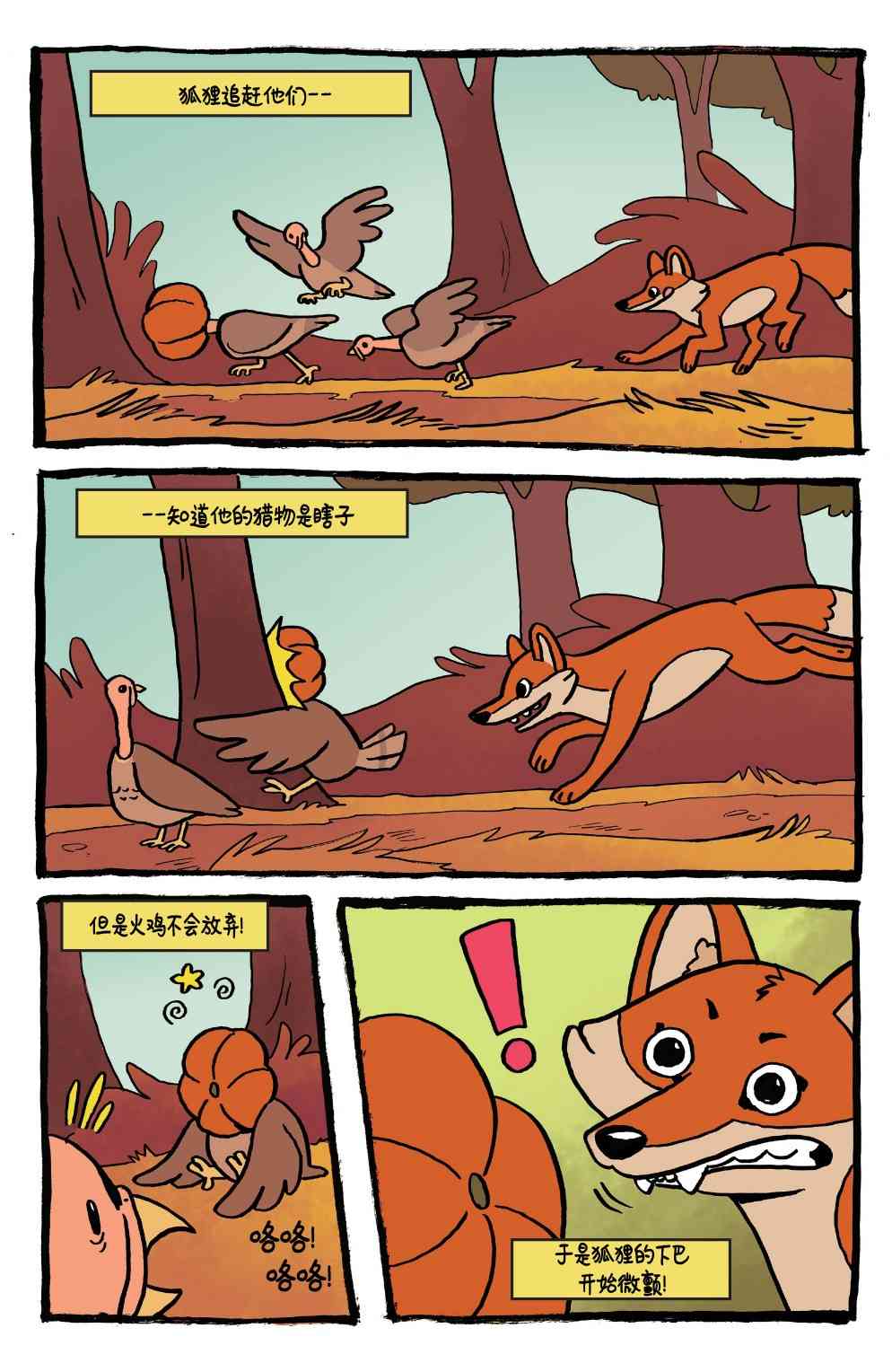 花园墙外v2 18卷 第7页