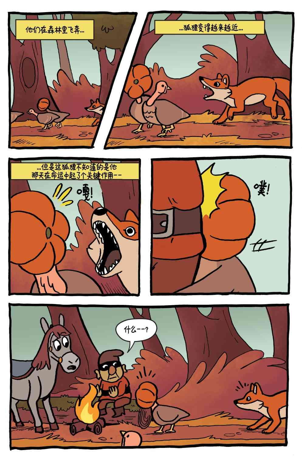 花园墙外v2 18卷 第8页