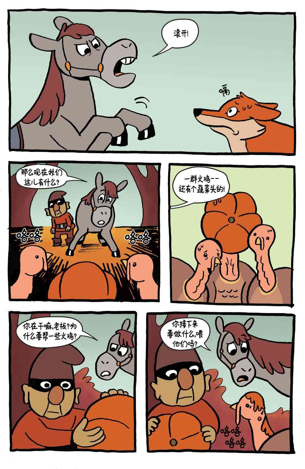 花园墙外v2 18卷 第9页