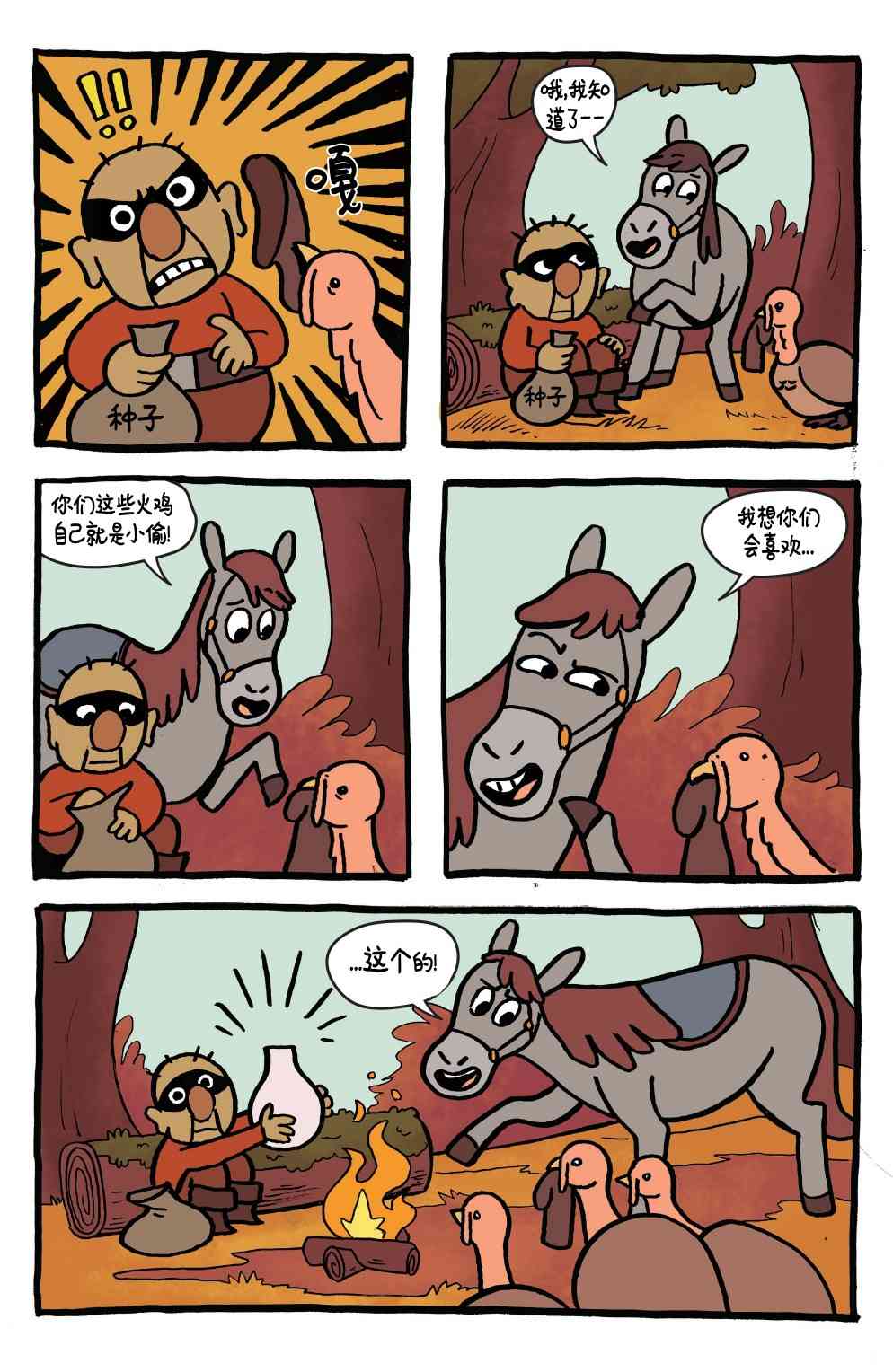 花园墙外v2 18卷 第10页