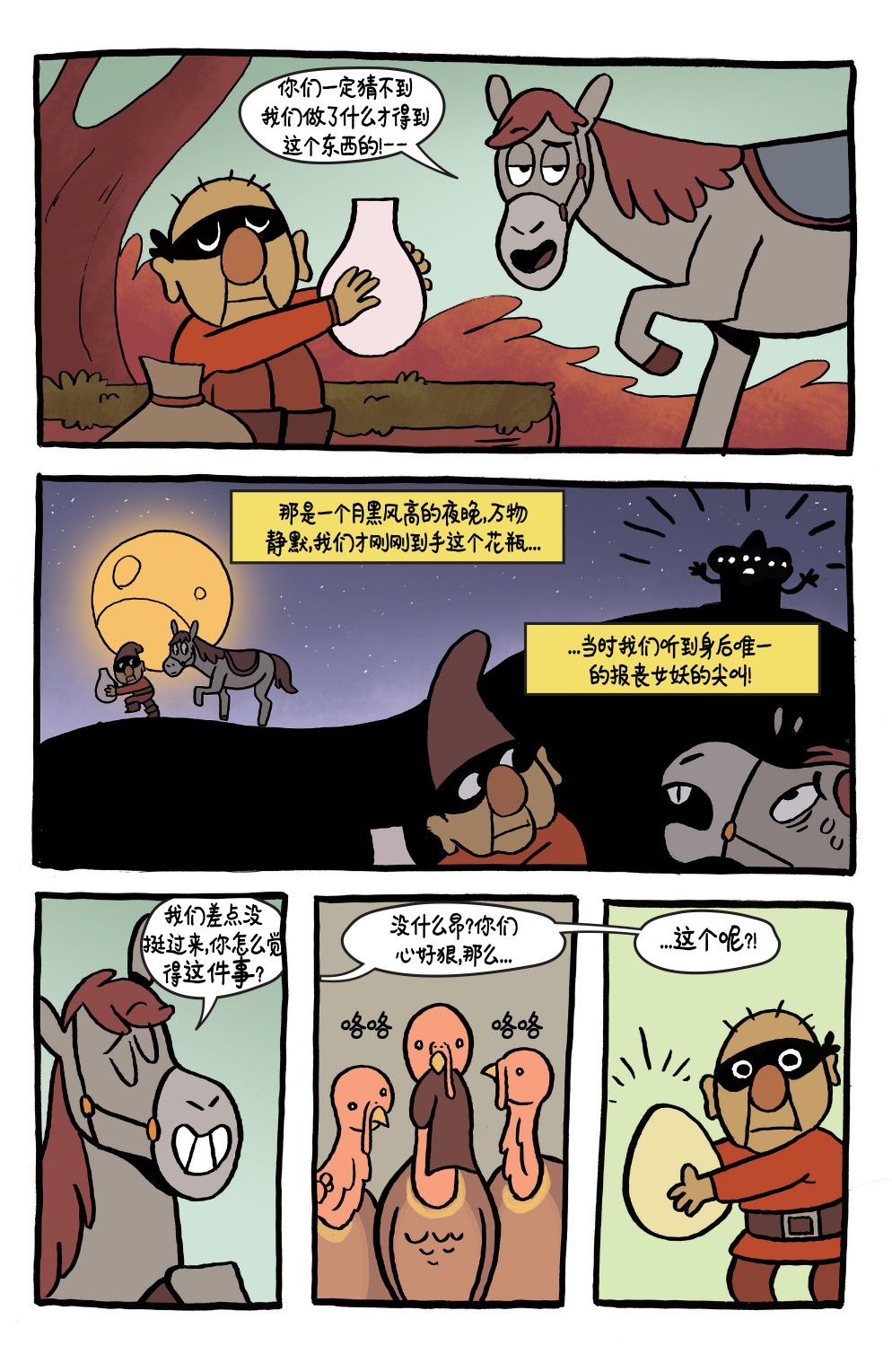 花园墙外v2 18卷 第11页