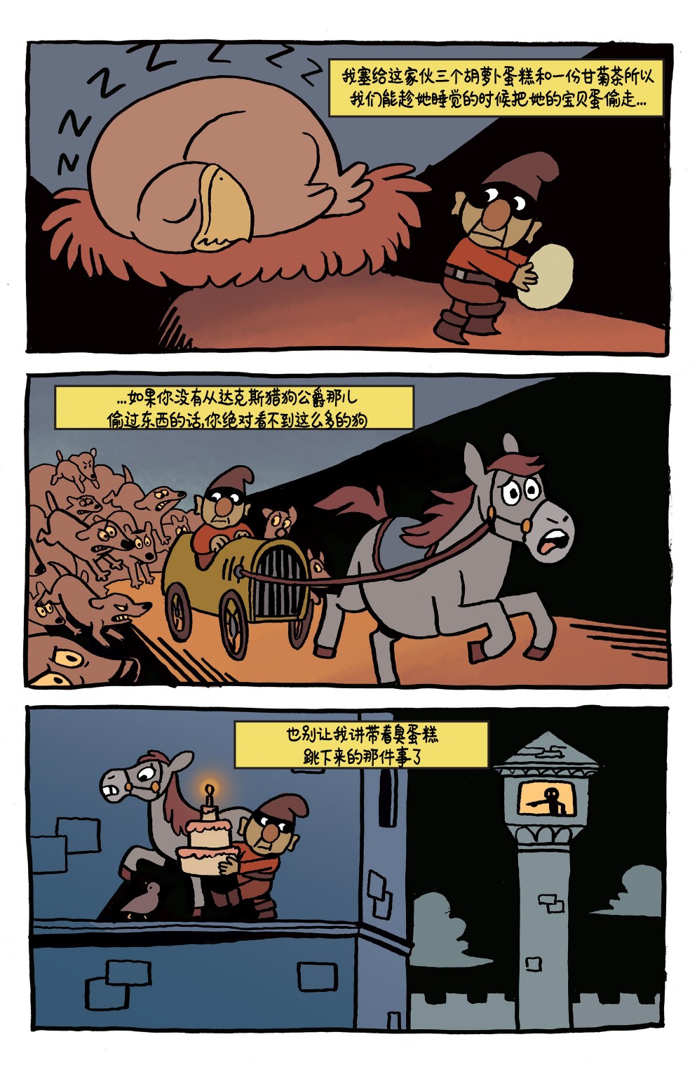 花园墙外v2 18卷 第12页