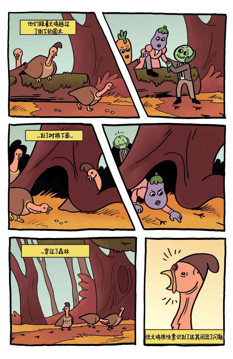 花园墙外v2 18卷 第17页