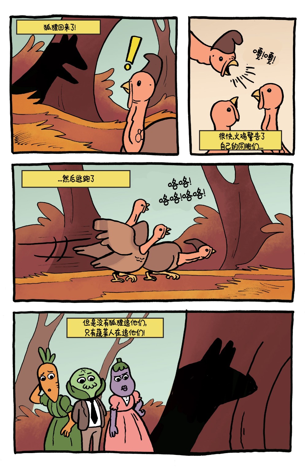 花园墙外v2 18卷 第18页