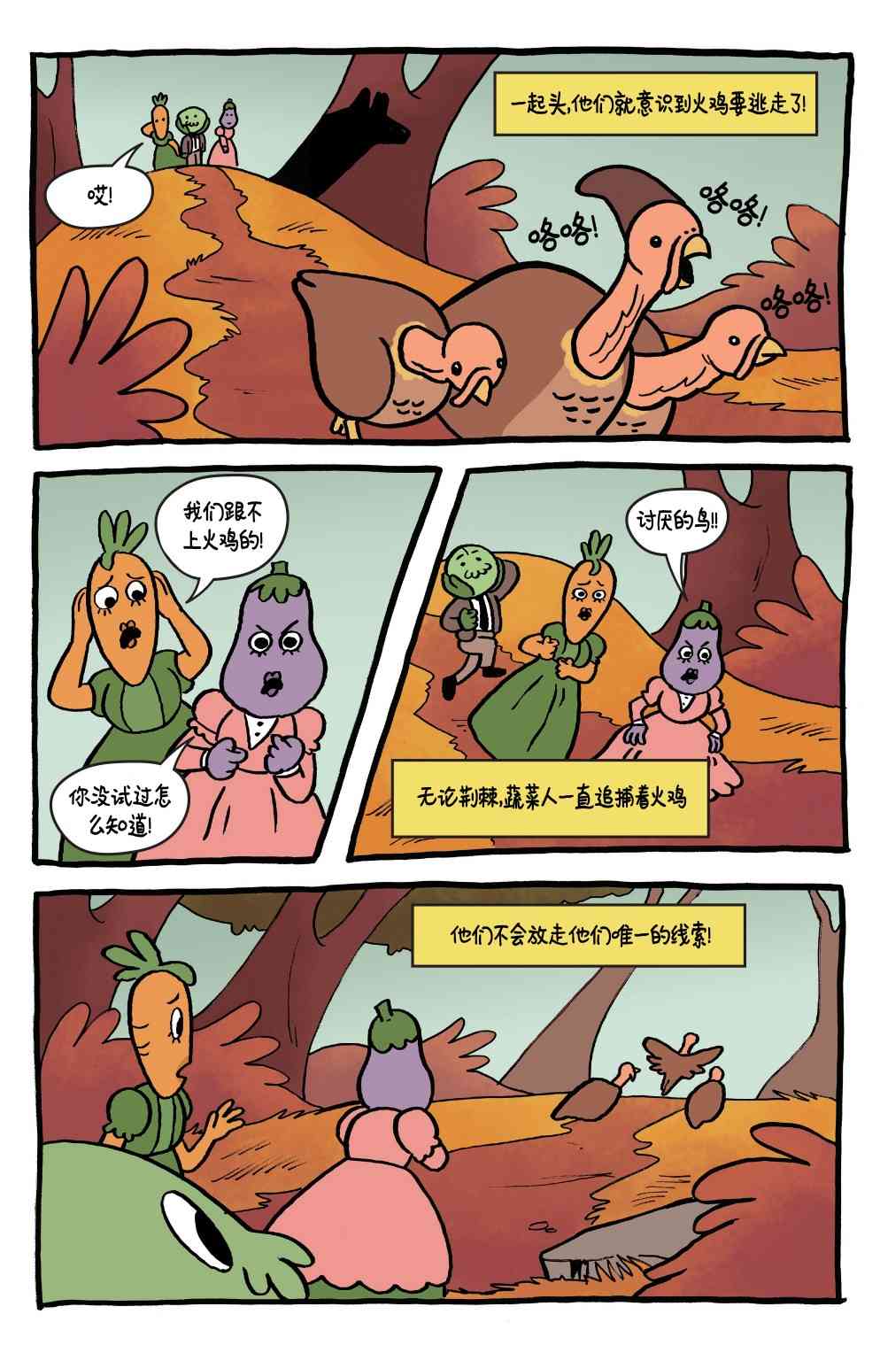 花园墙外v2 18卷 第19页