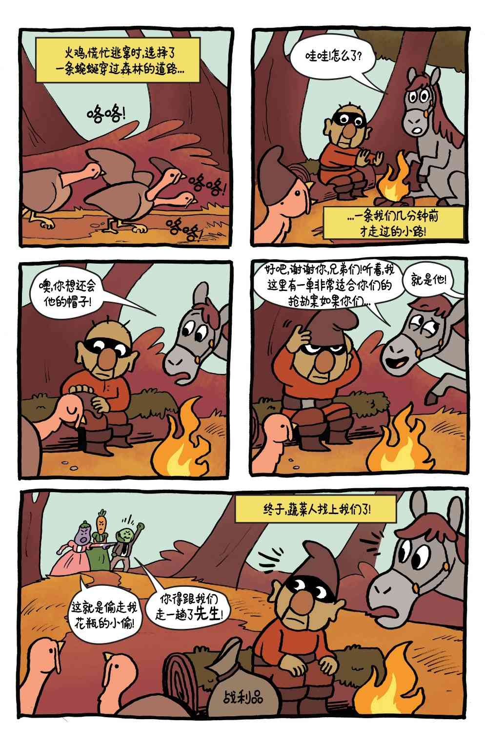 花园墙外v2 18卷 第20页