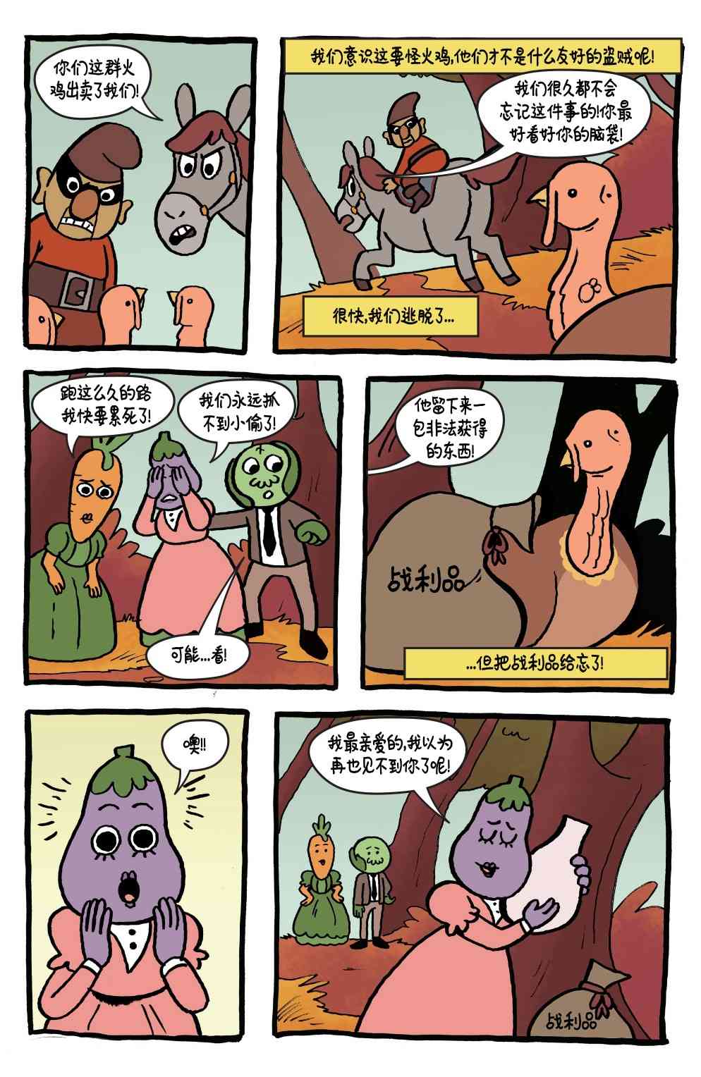 花园墙外v2 18卷 第21页