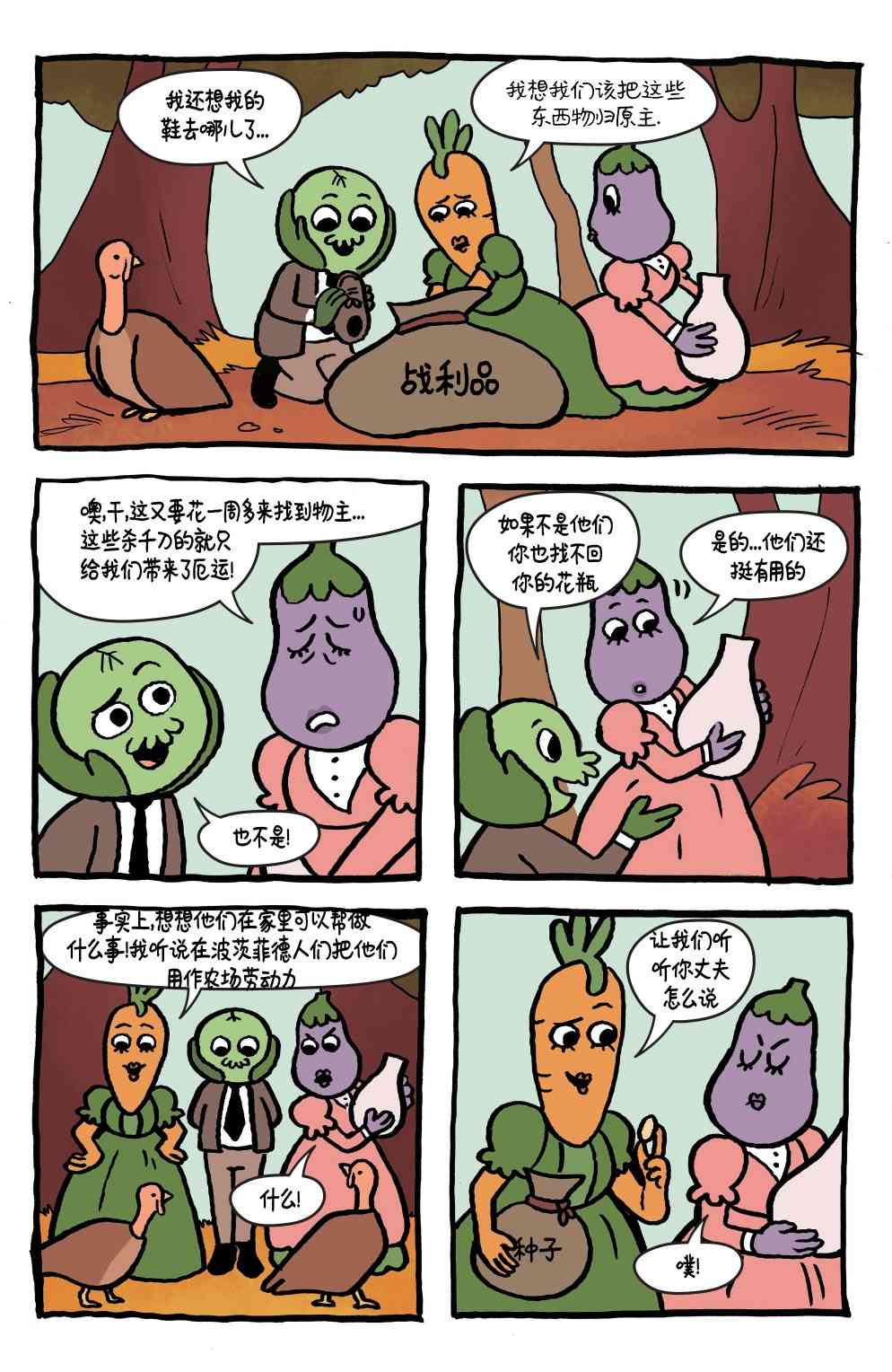 花园墙外v2 18卷 第22页