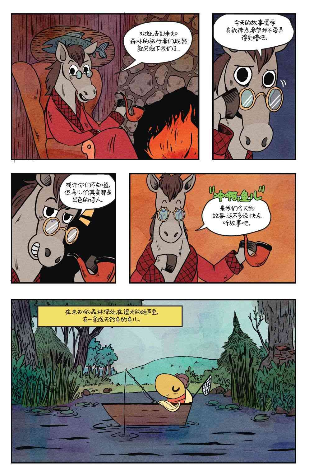 花园墙外v2 19卷 第2页